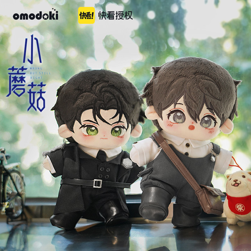 omodoki官方正版授权小蘑菇周边20cm棉花娃娃安折陆沨玩偶公仔男