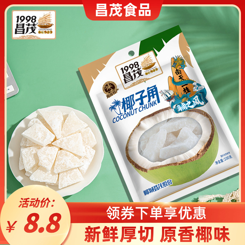 昌茂椰子角100g*3袋干肉塊果干