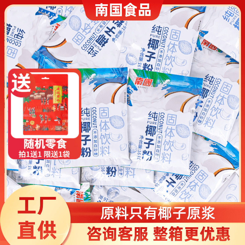 南国纯椰子粉无添加白砂糖糖正宗海南特产速溶椰汁椰奶烘焙奶茶店