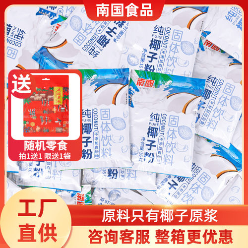 南国纯椰子粉18小包不添加糖
