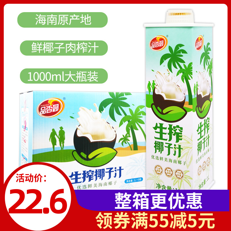 生榨椰子汁品香园1000ml*2瓶