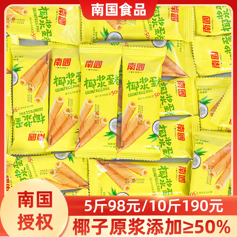 海南特产南国椰浆蛋卷500g散装薄脆椰子饼干椰奶椰香酥卷零食200g