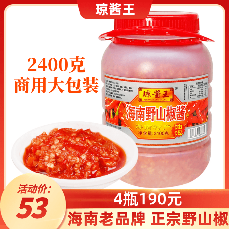 海南特产琼酱王野山椒辣椒酱3100g油泡超特辣蒜蓉红剁椒酱商用