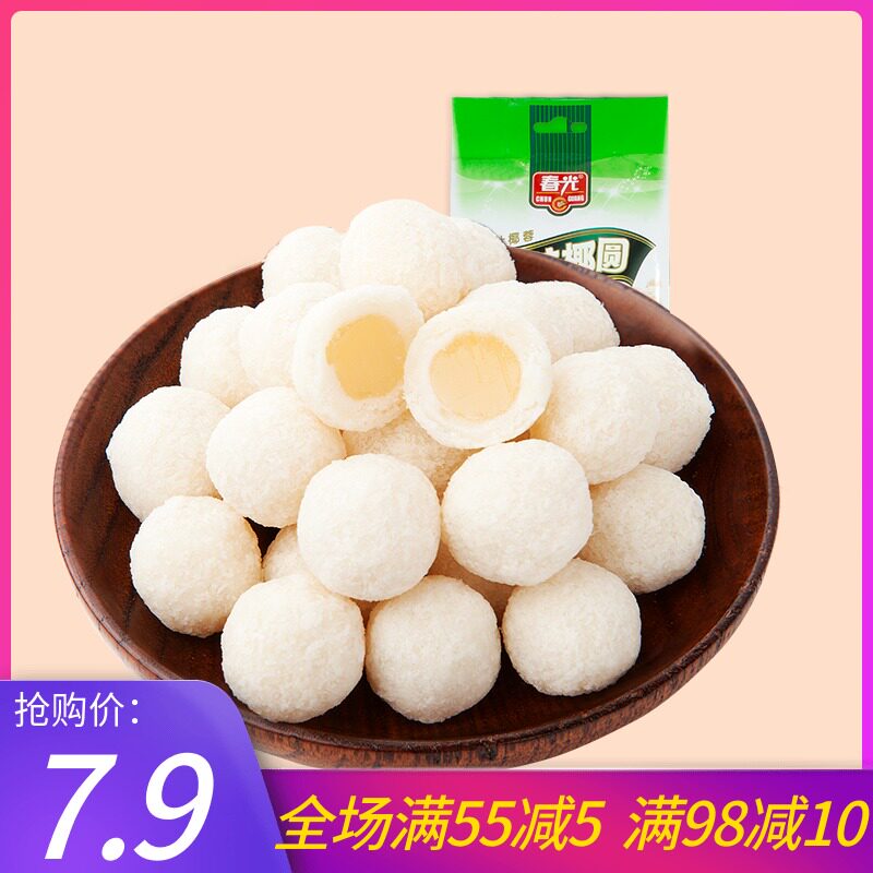春光原味椰圆120g正宗海南特产开心椰球椰奶椰子糖果椰蓉椰丝球