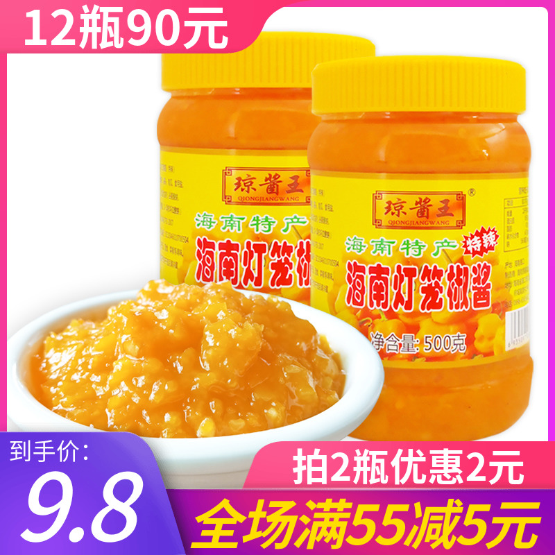 海南特产琼酱王黄灯笼辣椒酱500g超特辣下饭蒜蓉黄椒酱酸汤肥牛 粮油调味/速食/干货/烘焙 辣椒酱 原图主图