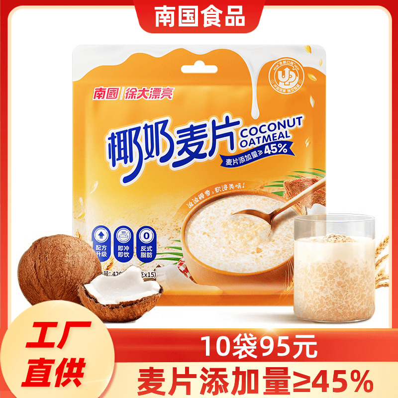 海南特产南国椰奶麦片420g椰子营养麦片早餐代餐冲饮即食品小袋装