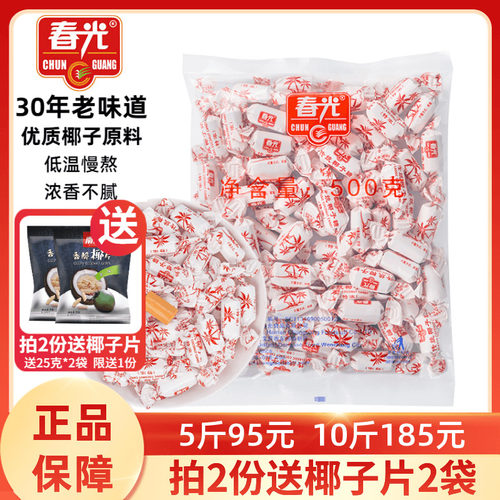 春光传统特浓椰子糖500g散装