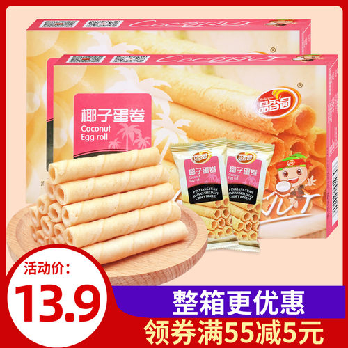 海南品香园椰子蛋卷酥脆饼干