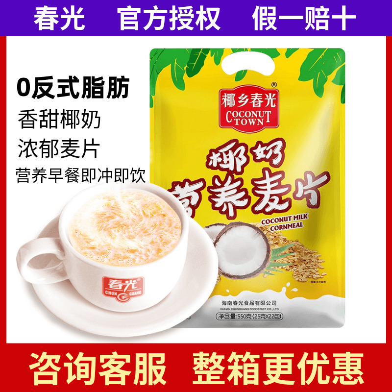 海南特產春光椰奶營養麥片550g