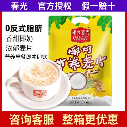 海南特产春光椰奶营养麦片550g
