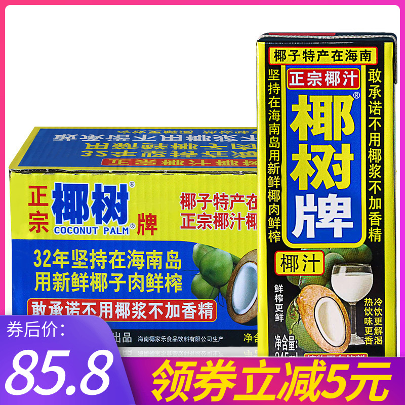 椰树新鲜生榨椰子汁245mlX24盒海南特产椰奶椰浆植物蛋白饮料79.13元