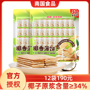 海南特产南国椰香薄饼405g甜味薄脆香酥椰奶椰子薄饼干休闲零食