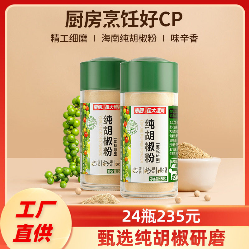南国纯白胡椒粉烧烤调料图片