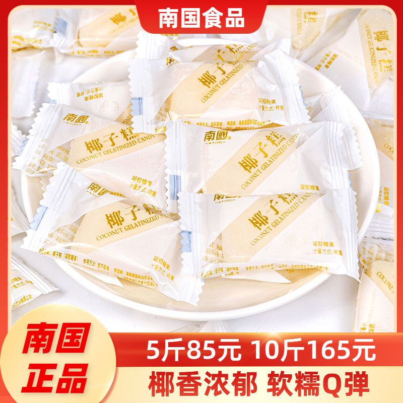 南国椰子糕500g散装正宗海南特产椰奶软糖果零食年货椰香喜糖