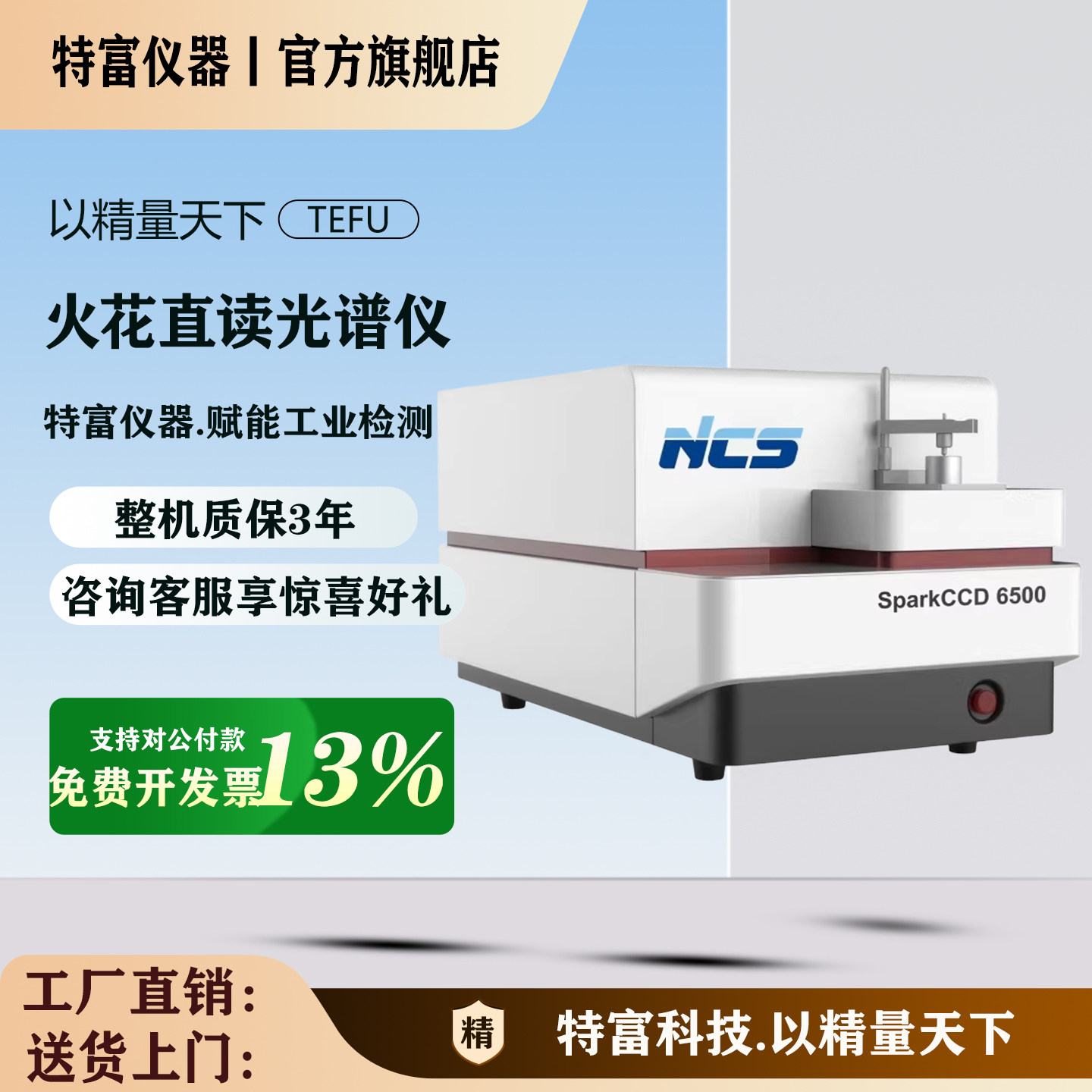 钢研纳克SparkCCD6500/7000全谱火花直读光谱仪材料含量定量分析