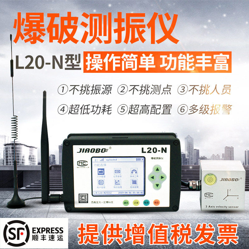 交博工程爆破测振仪L20N无线传输WIFI矿山隧道爆破震动测试监测仪