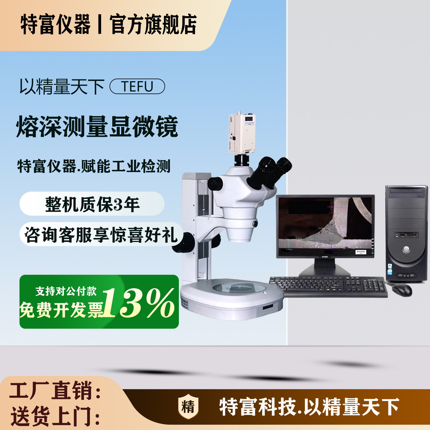 金相分析显微镜熔深测量仪