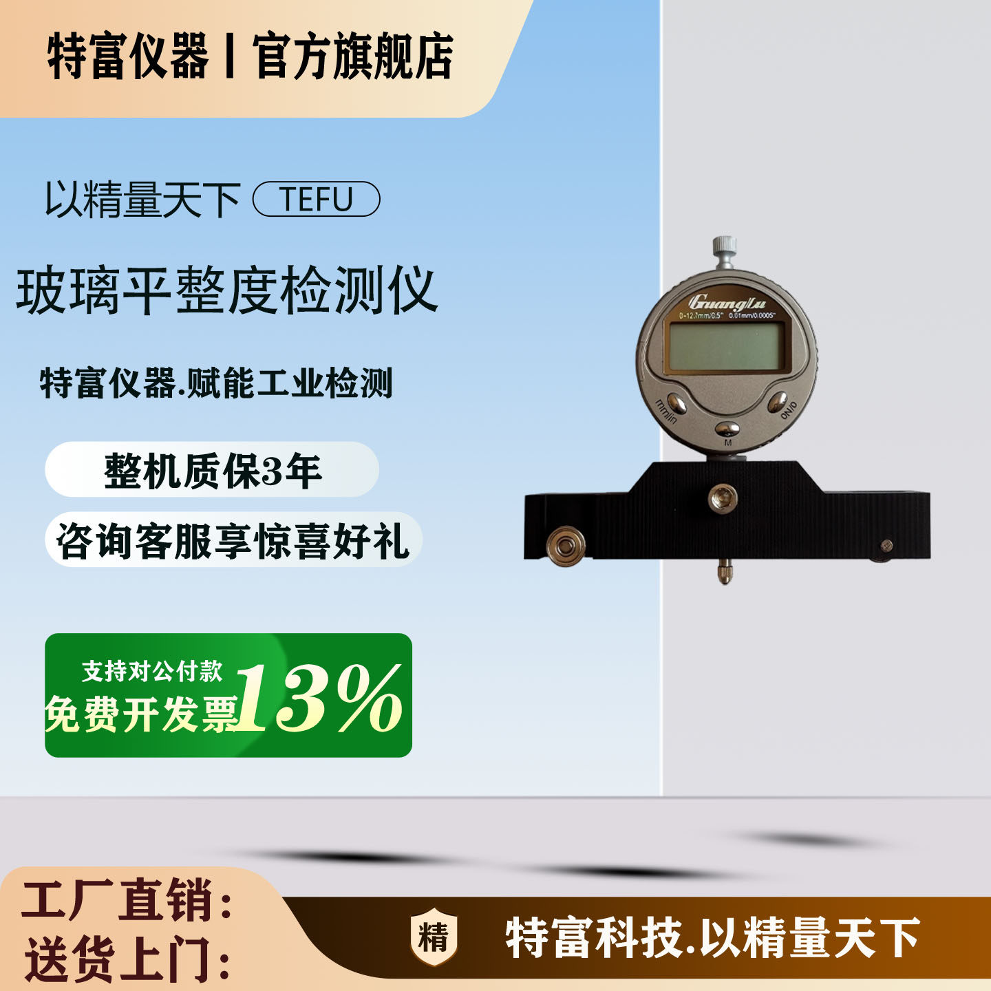 钢化玻璃平整度检测仪玻璃表面平整弯曲测试仪手持式玻璃测平仪