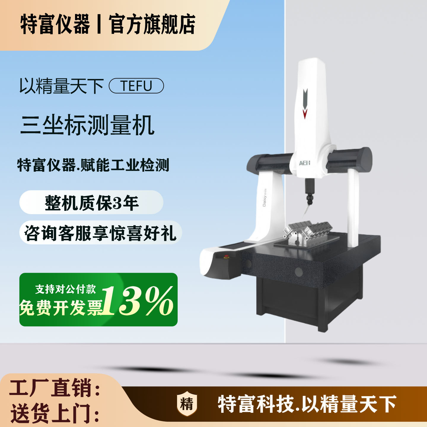 Daisy全自动三坐标测量机564/686手动三次元测量仪三维尺寸检测仪