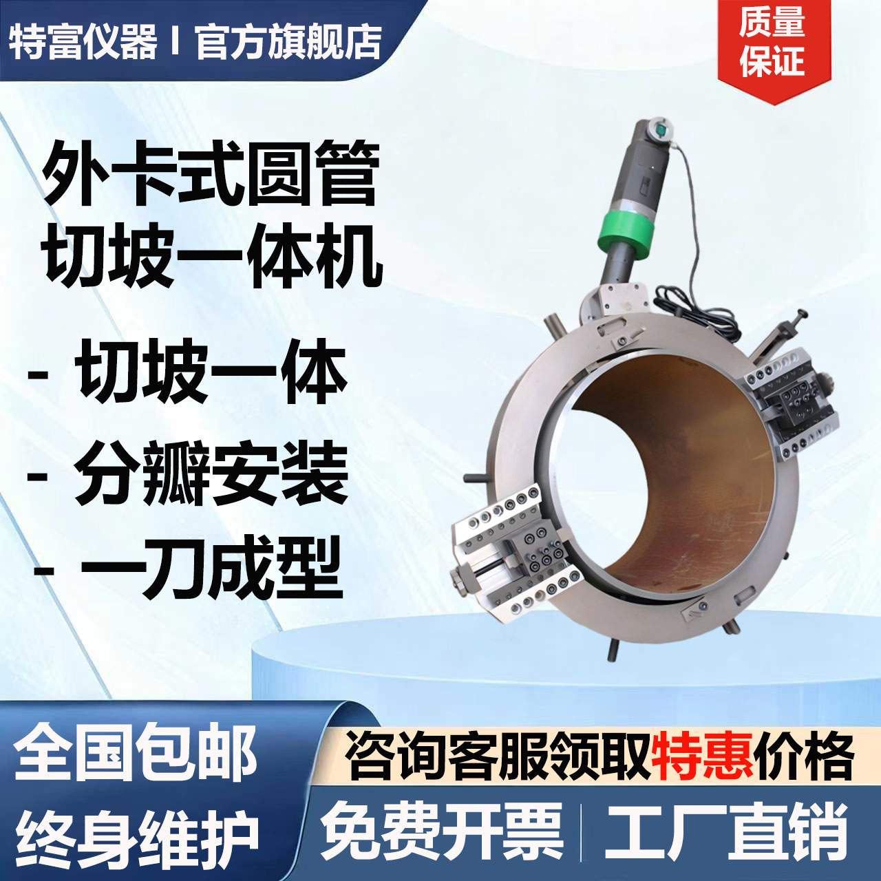 耐锐德外卡式圆管全自动坡口机