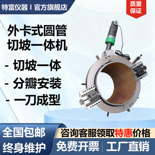 耐锐德外卡式圆管全自动坡口机