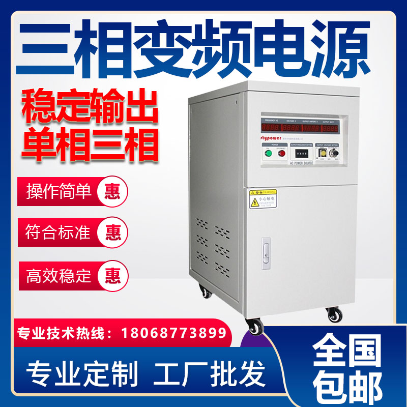 苏量单相变频电源10KVA可编程三相变频电源大功率5KW稳压稳频交流 电子元器件市场 LED导光板 原图主图