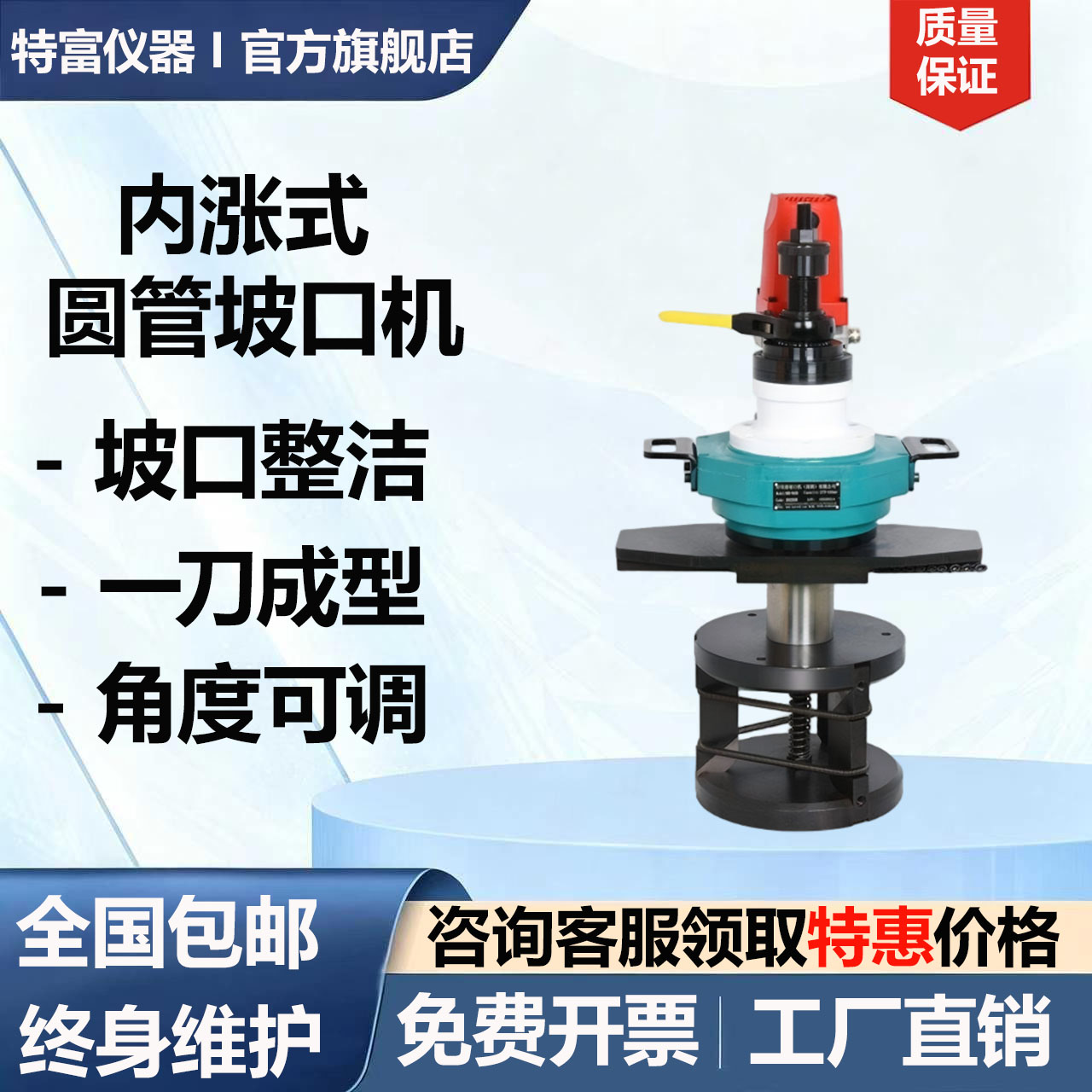 耐锐德内涨式圆管电动坡口机