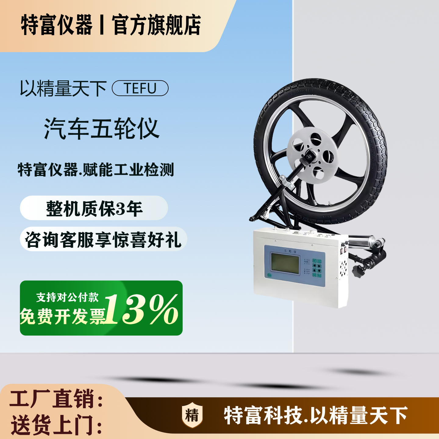 汽车五轮仪速度计轿车货车光感非接触式五轮仪制动性能车速测试仪