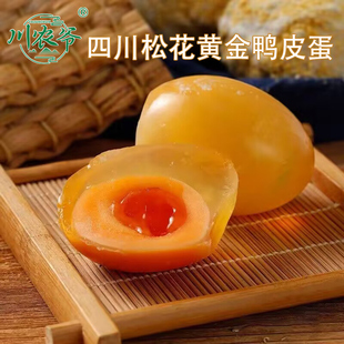 正宗四川黄金灰包蛋 川北溏心松花鸭皮蛋 阆中特产川农爷手工变蛋