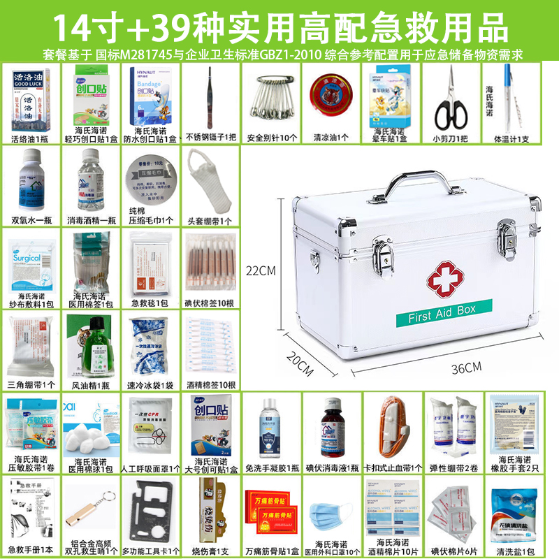 医药急救药箱全套急救包公司用医用应急户外家庭装含药品带医疗包 医疗器械 药箱（器械） 原图主图