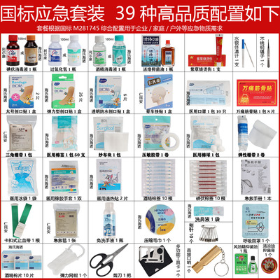 海氏海诺品牌急救用品套装