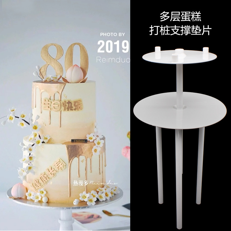 68寸打桩蛋糕支架双层悬空支架