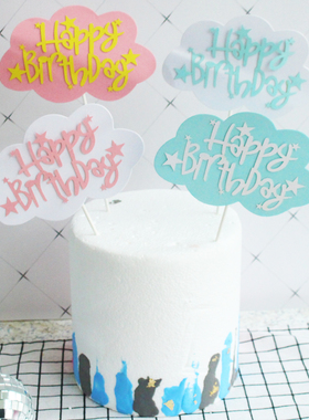 粉色蓝色白色云朵生日快乐蛋糕插件 Happy BIrthday蛋糕烘焙插牌