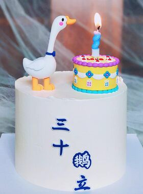 三十鹅立男神生日蛋糕装饰摆件三十而已四十不惑迷你小鹅烘焙公仔