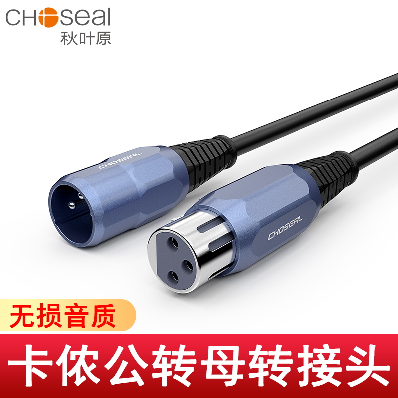 秋叶原卡农线公对母话筒线