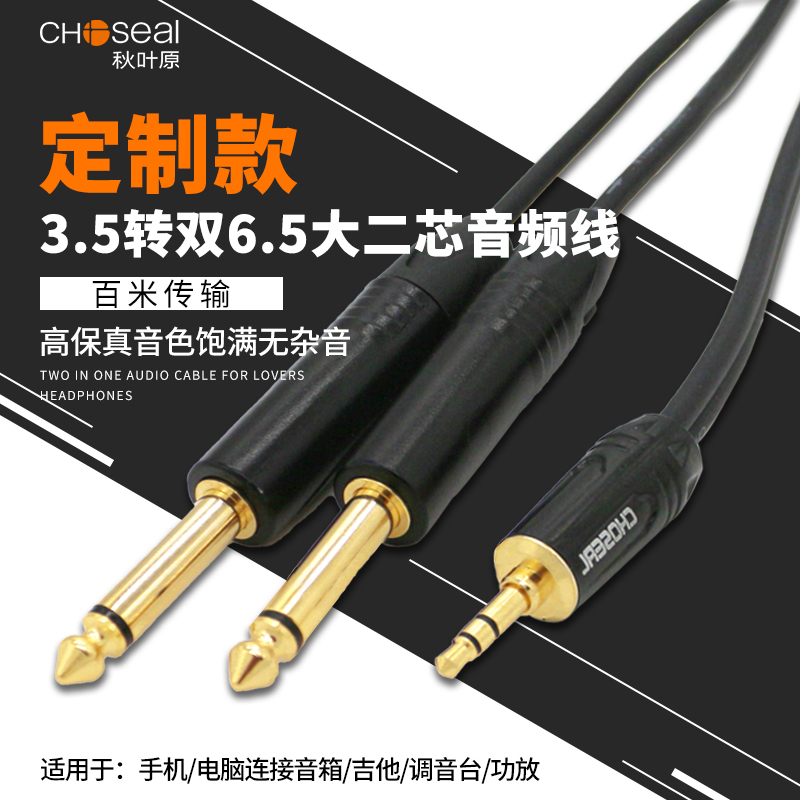 秋叶原3.5转双6.5音频线一分二小三芯转双大二芯左右立体双声道公对公转接线手机电脑电钢琴音响调音台连接线