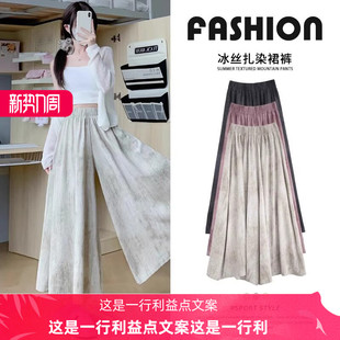 小个子高腰宽松休闲水墨冰丝阔腿裤 2026款 女春夏爆款 扎染山本裙裤