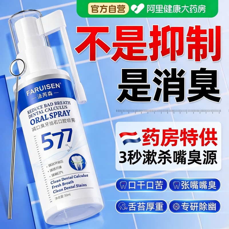 医用口喷口腔清新喷雾剂便携持久型男女有效去除口气重臭抑菌留香图片