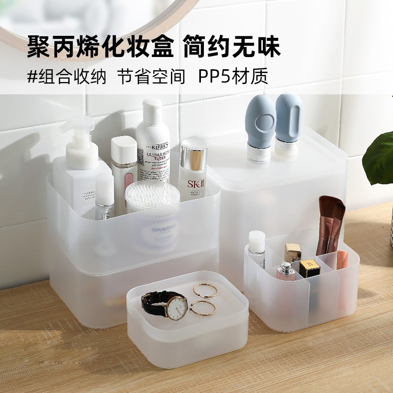 PP5材质自由组合化妆品收纳盒