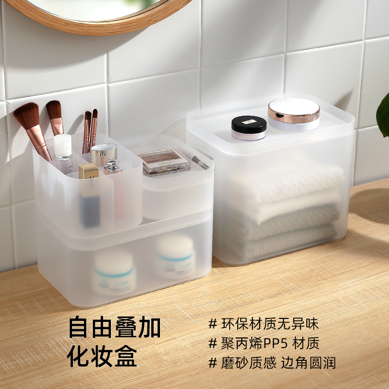 PP5材质自由叠加化妆品收纳盒