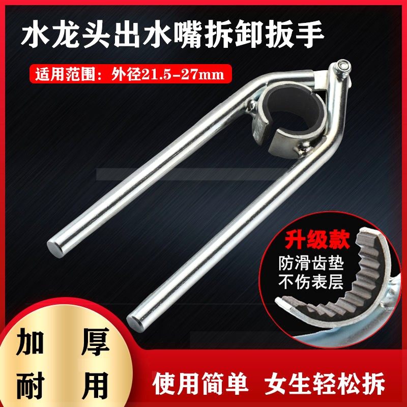 洗菜盆水龙头起泡器扳手压盖工具内嵌钳子卫浴配件厨房过滤嘴滤芯