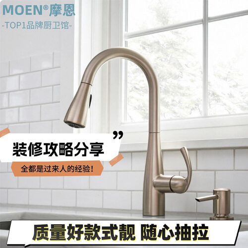 摩恩MOEN门店款抽拉水龙头厨房水槽冷热水龙头87014GG/87014SRS