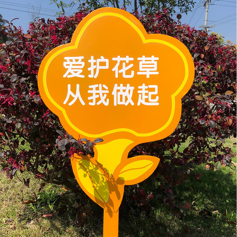 花草牌草地牌公园草坪牌温馨花草提示牌绿化牌小草牌不锈钢广告牌