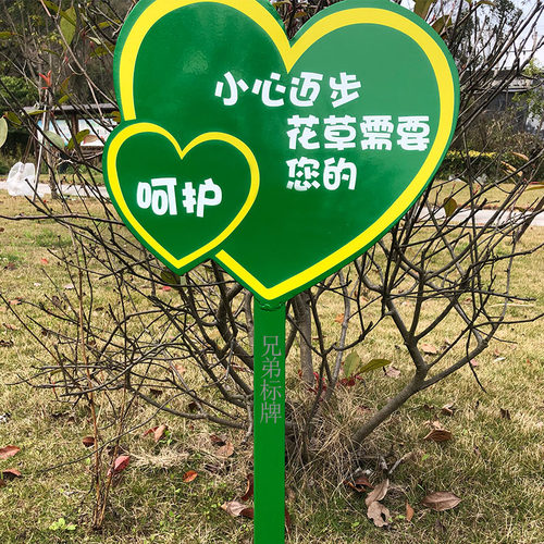 花草牌草地牌公园爱护花草温馨提示花草提示牌镀锌板烤漆广告牌