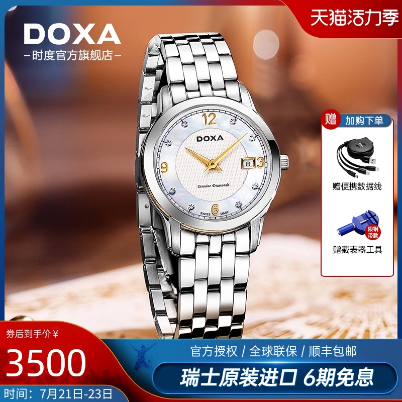 DOXA时度 官方正品 瑞士石英手表女士行政系列时尚休闲腕表