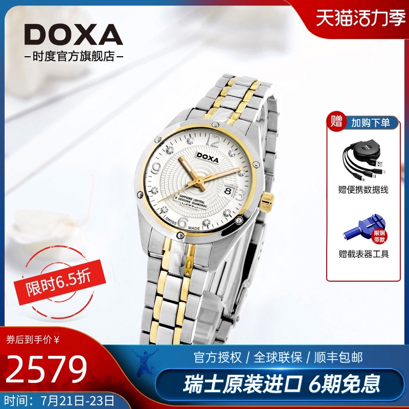 DOXA时度官方正品轻奢瑞士石英手表女士时尚休闲腕表礼物送女友