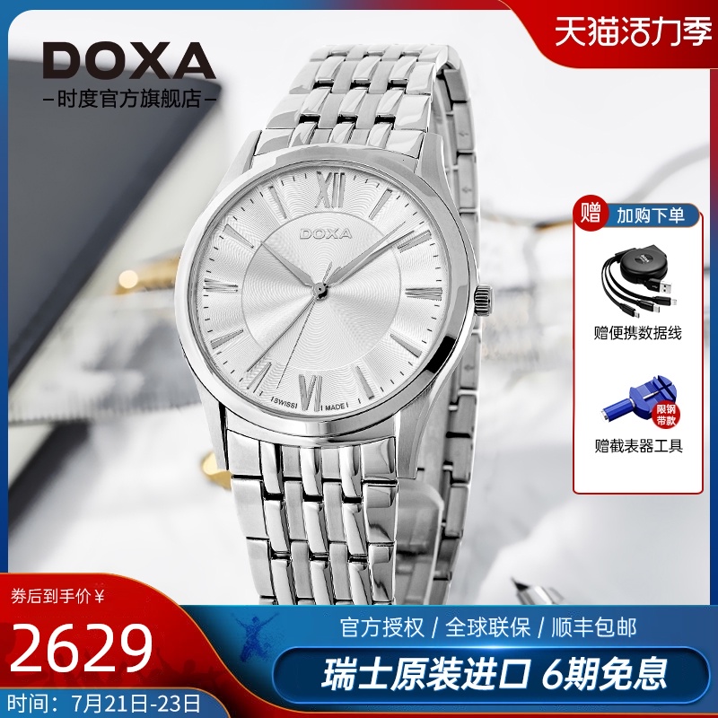 DOXA时度官方正品瑞士原装石英手表男时尚休闲钢带腕表情侣表