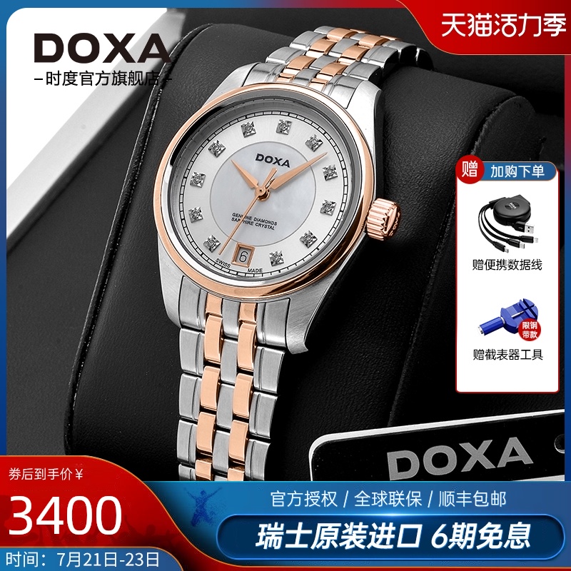DOXA时度 官方正品 行政系列 瑞士石英手表女士时尚休闲钻石腕表