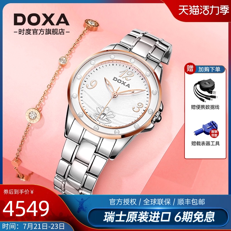 DOXA时度手表女瑞士石英表珍珠贝母表盘防水时尚钢带腕表官方正品