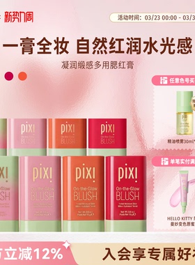 pixi多用腮红提升气色亲肤高光提亮唇颊两用19g/10g